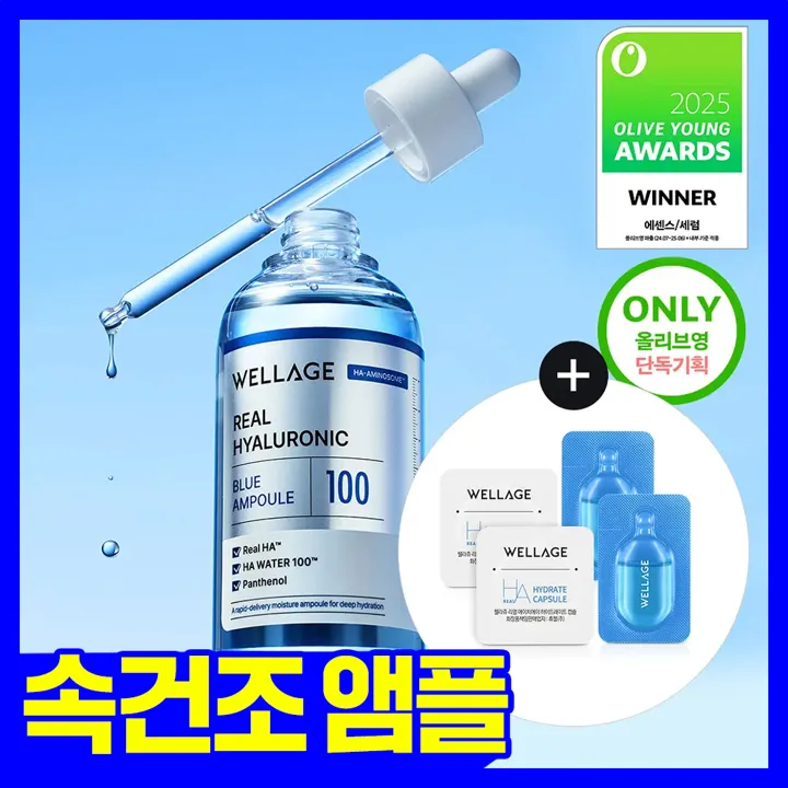 Wellage Real Hyaluronic Blue 100 Ampoule